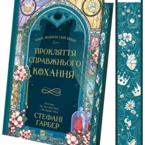 Віват - Проклятті справжнього кохання зі зрізом