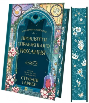 Віват - Прокляття справжнього кохання /зі зрізом/