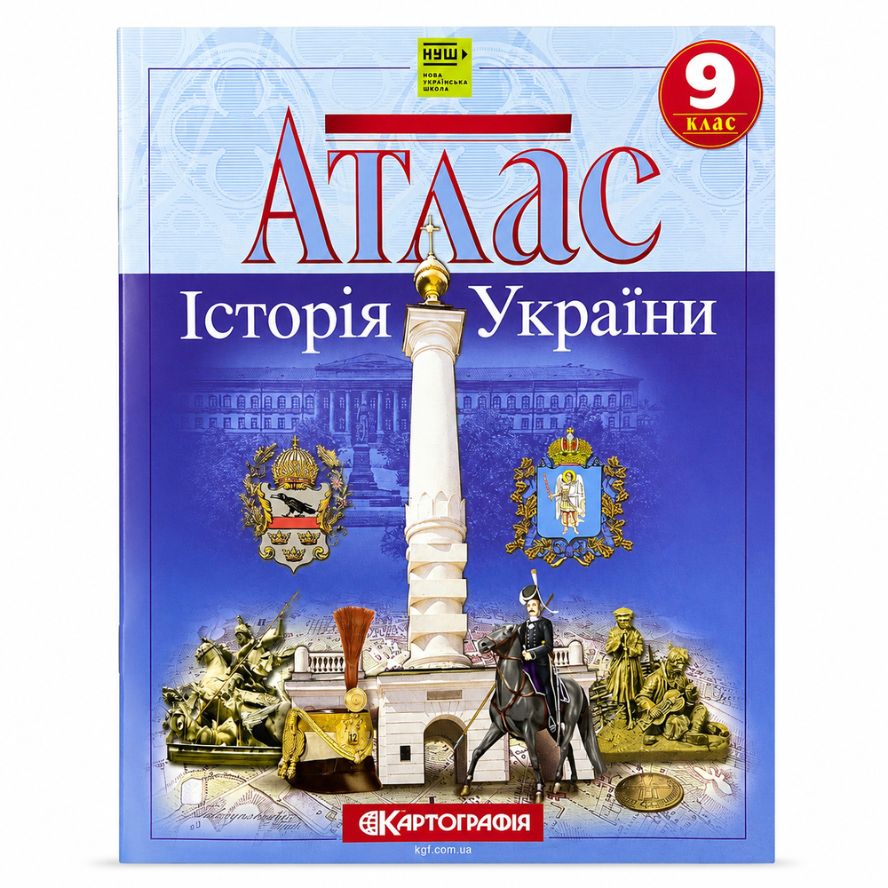 Атлас Історія України 10 клас