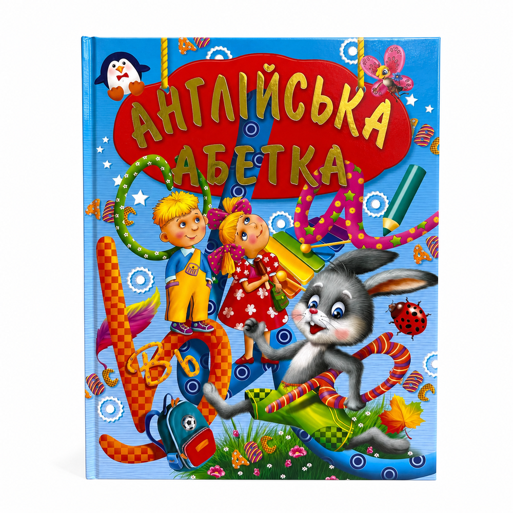 Книга Англійська Абетка (подарунковий випуск)