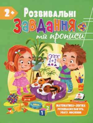 Пегас - Розвивальні завдання та прописи. 2+/ АСОРТІ/3-/4+/5+/