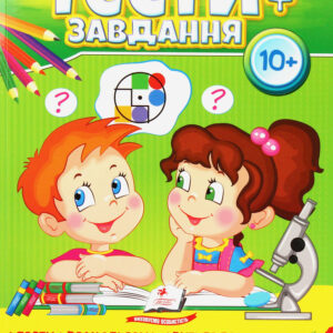 Пегас - Книга Тести + завдання 10+