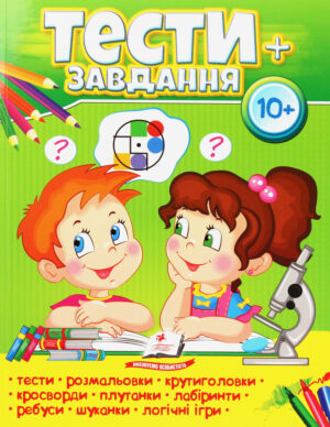 Пегас - Книга Тести + завдання 10+