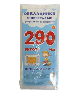 Обкладинка універсальна регульована за шириною набір 3 шт висотою 290 мм СШ-3.290