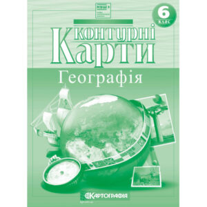 Контурні карти 6 клас Загальна географiя