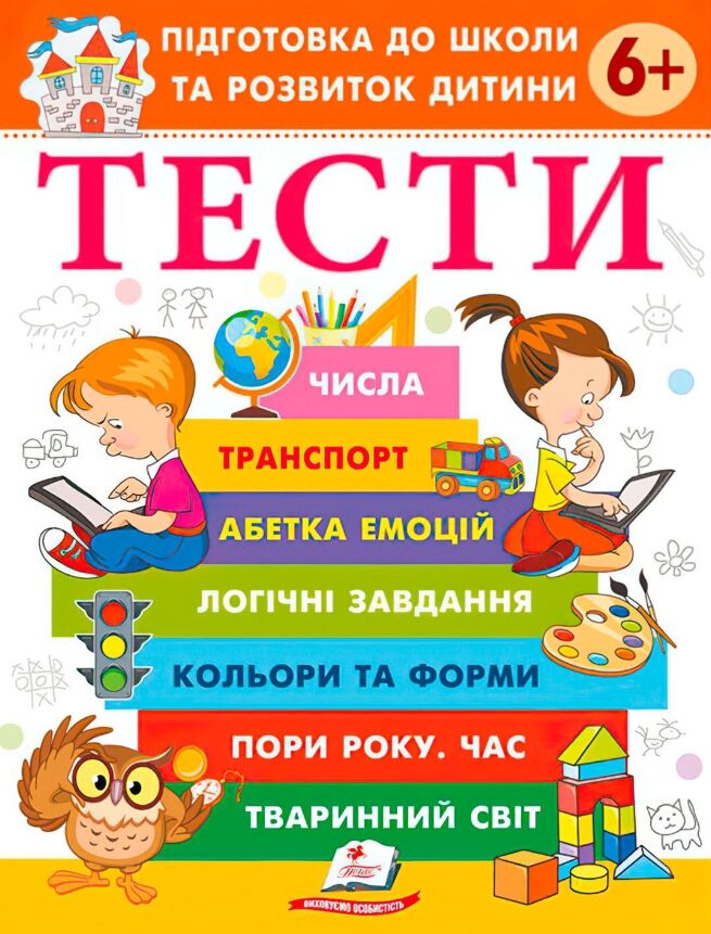 Пегас - Тести. Підготовка до школи та розвиток дитини від 2 років - Зображення 2