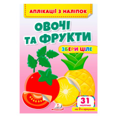 Пегас - Аплікації з наліпок. Збери ціле... Асорті - Зображення 4