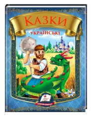 Пенас - Книга - Готуємся до школи. Казки - АСОРТІ - Зображення 6