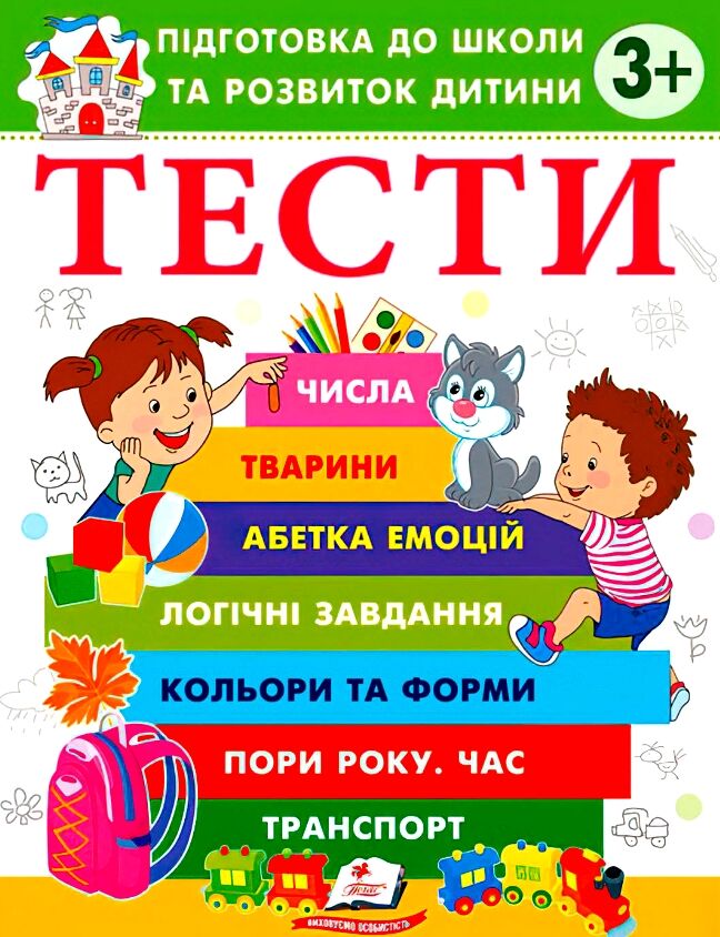 Пегас - Тести. Підготовка до школи та розвиток дитини від 2 років - Зображення 5