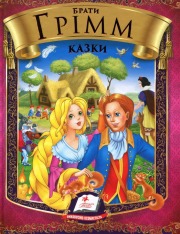 Пенас - Книга - Готуємся до школи. Казки - АСОРТІ - Зображення 3