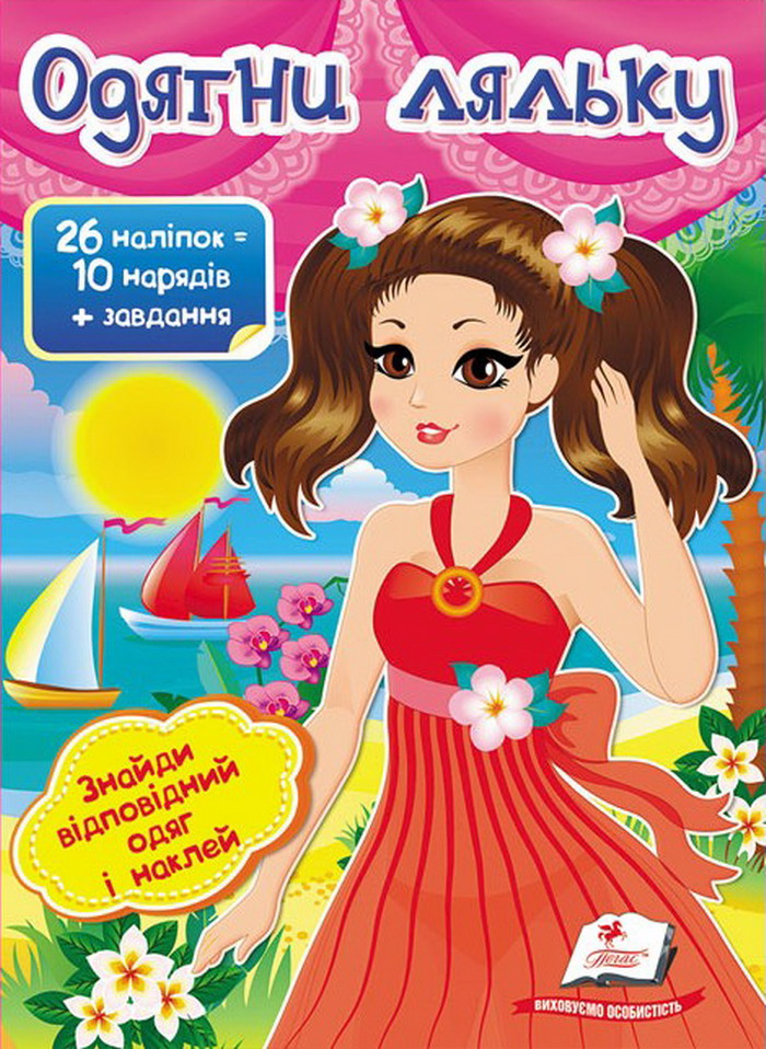 Пегас Одягни ляльку А5 на кобі в асортименті - Зображення 2