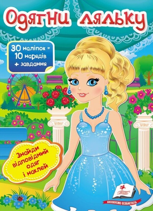 Пегас Одягни ляльку А5 на кобі в асортименті - Зображення 5