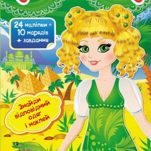 Пегас Одягни ляльку А5 на кобі в асортименті