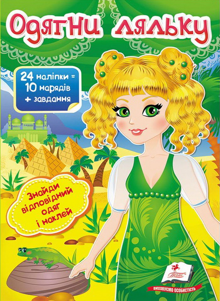 Пегас Одягни ляльку А5 на кобі в асортименті