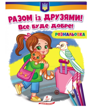 Пегас Розмальовка А4 Книжка