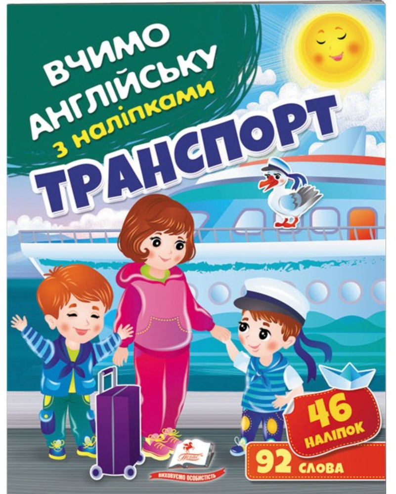 Пегас - Вчимо англійську з наліпками. Гуляємо в лісі й парку.Асорті... - Зображення 2