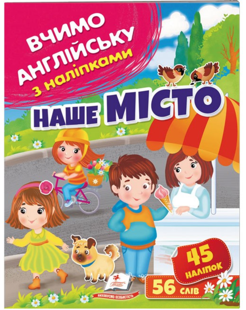 Пегас - Вчимо англійську з наліпками. Гуляємо в лісі й парку.Асорті... - Зображення 4