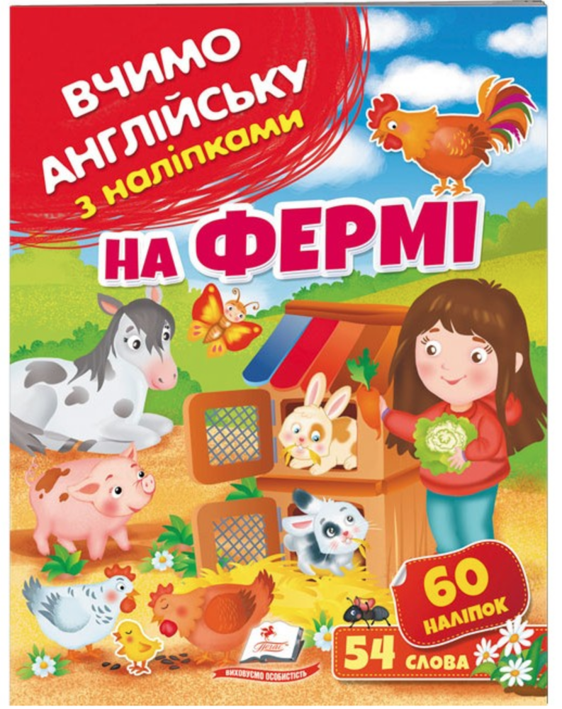 Пегас - Вчимо англійську з наліпками. Гуляємо в лісі й парку.Асорті... - Зображення 6