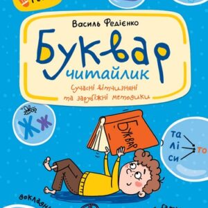 ШКОЛА Подарунок маленькому генію асс нова