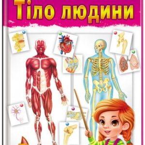 Пегас - Книга - Дитяча енциклопедія. Асорті
