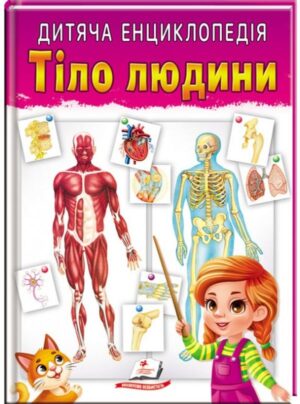 Пегас - Книга - Дитяча енциклопедія. Асорті