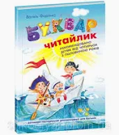 ШКОЛА Буквар читайлик А5 М`ЯКА ОБКЛАДИНКА Василь Федієнко