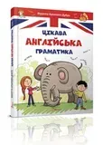 Талант - Цікава англійська граматика - Зображення 3