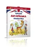 Талант - Цікава англійська граматика - Зображення 2