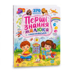 Пегас Перші знання малюка/ Ранній розвиток