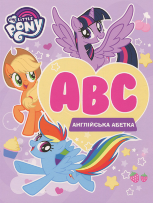Перо - Книга My Little Pony. Англійська абетка