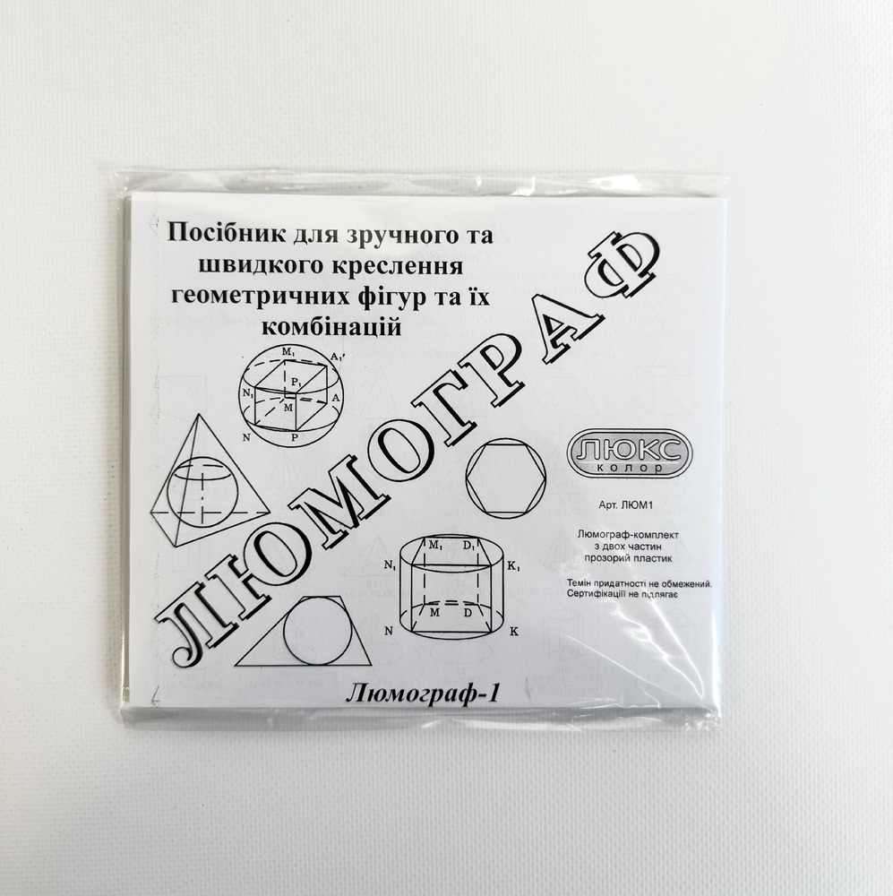 Люмограф (Набір з 2-х лінійок-трафаретів)