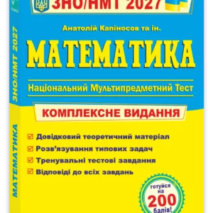 Піп - Математика. Комплексна підготовка до ЗНО/НМТ 2027