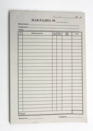 Бланки накладних газетні А5 100шт