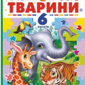 Пегас - Книга картонка  6 пазлів. Улюблені тварини
