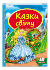 Пегас - Казки.У гості до казки.АСОРТІ - Зображення 3