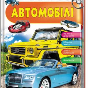 Пегас - Автомобілі. Цікаві факти. Енциклопедія у запитаннях та відповідях