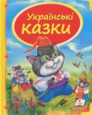 Пегас - Казки.У гості до казки.АСОРТІ - Зображення 6