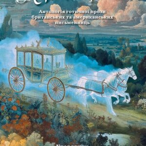 Книга Карета-привид